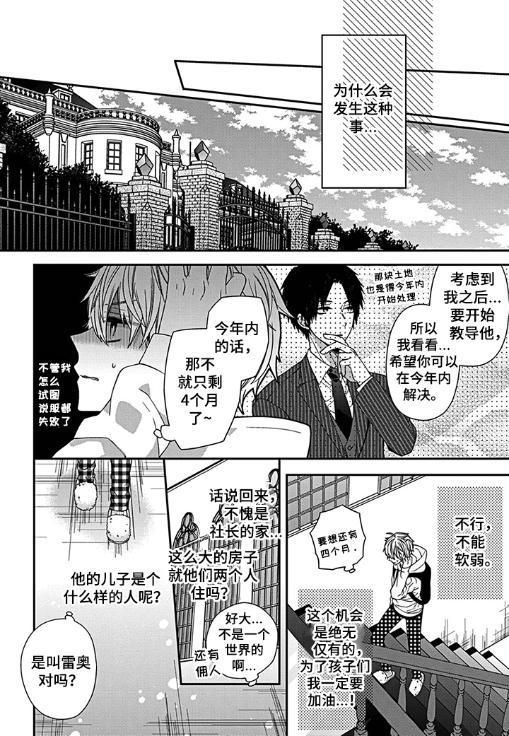《走向终点》第2章社长之子 第4页