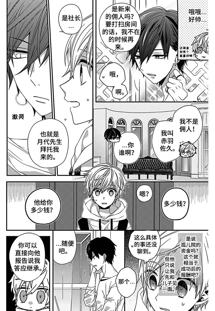 《走向终点》第2章社长之子 第6页