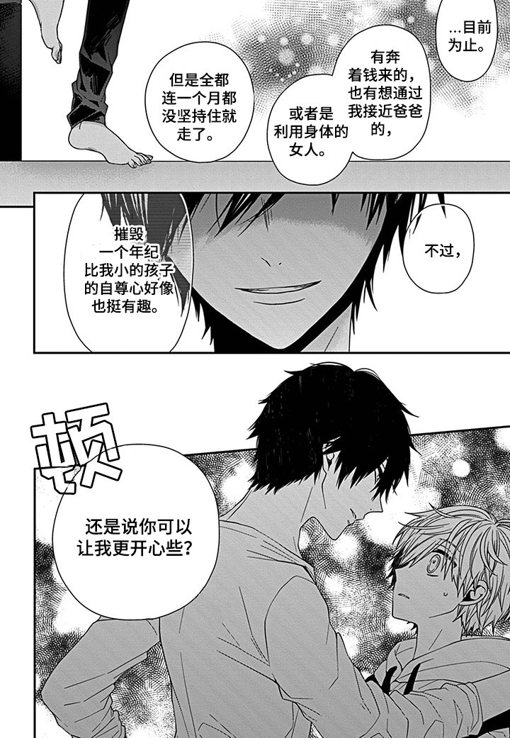 《走向终点》第2章社长之子 第8页
