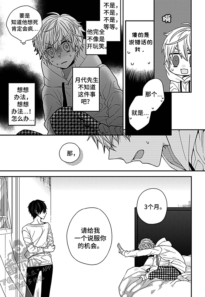 《走向终点》第4章 约定 第2页