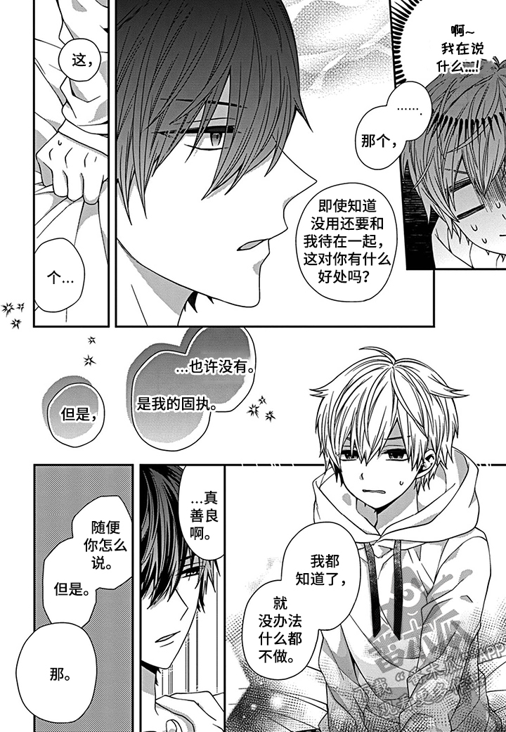 《走向终点》第4章 约定 第3页
