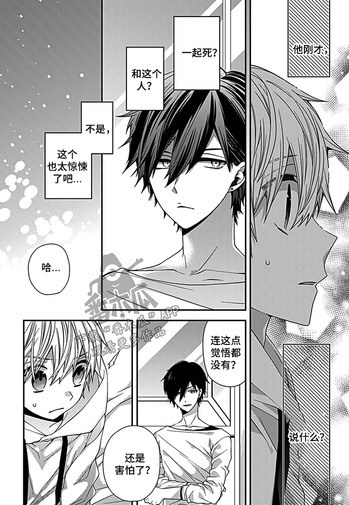 《走向终点》第4章 约定 第5页