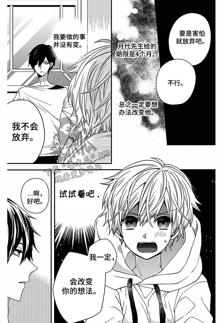 《走向终点》第4章 约定 第6页
