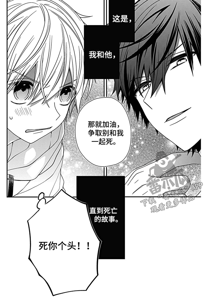 《走向终点》第4章 约定 第7页