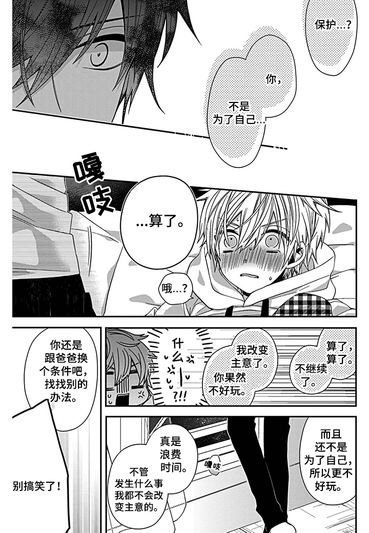 《走向终点》第3章 放弃继承的原因 第11页