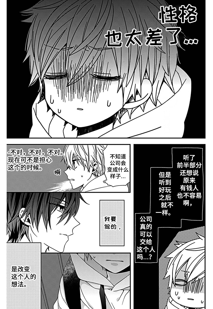 《走向终点》第3章 放弃继承的原因 第1页