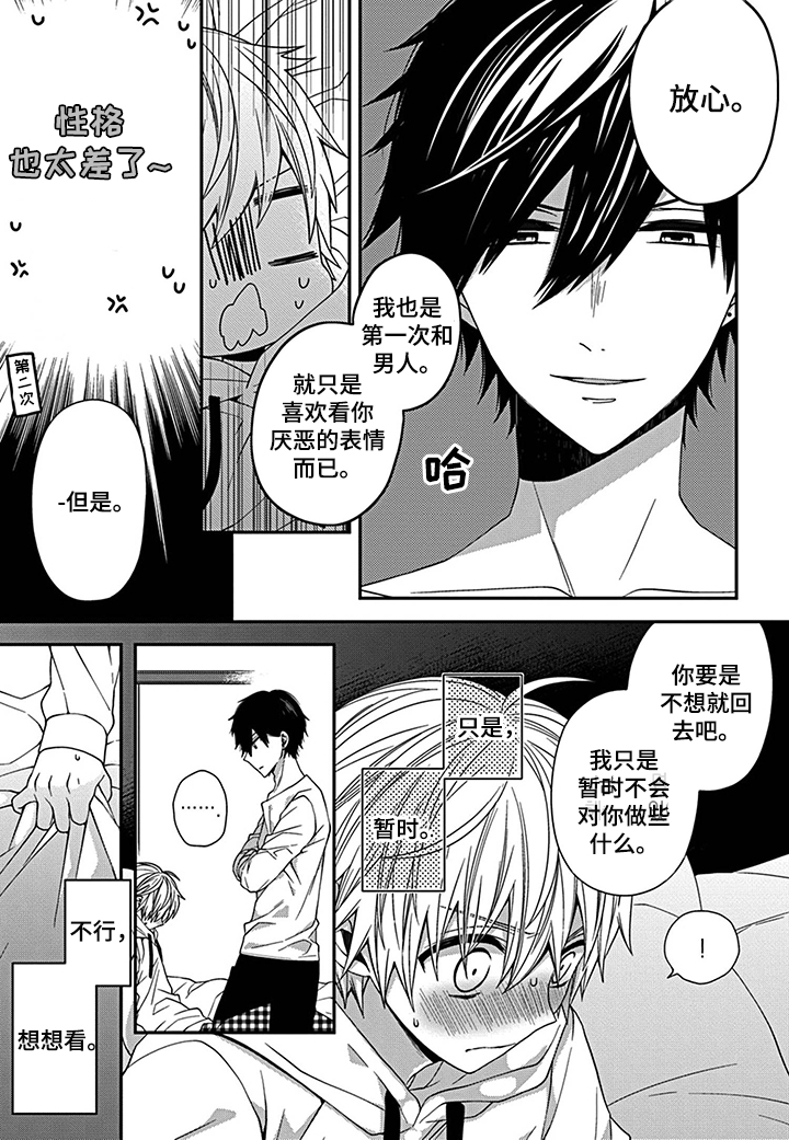 《走向终点》第3章 放弃继承的原因 第5页