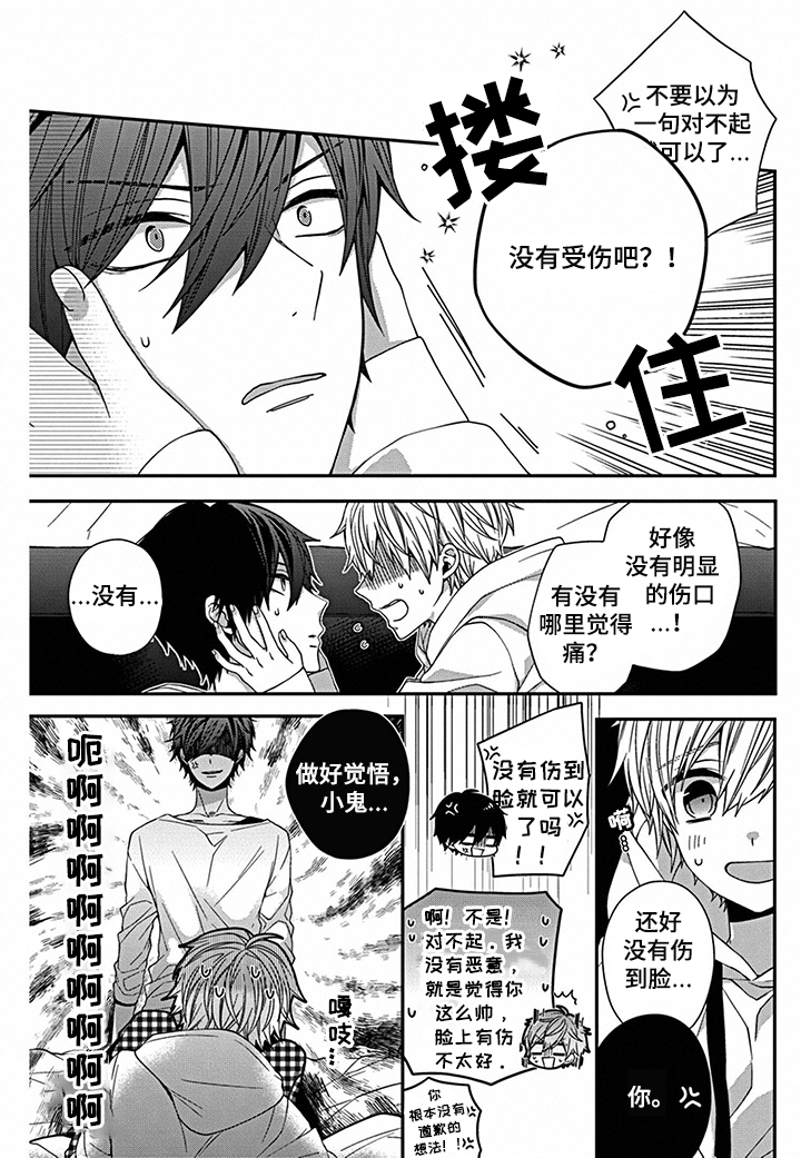 《走向终点》第3章 放弃继承的原因 第9页