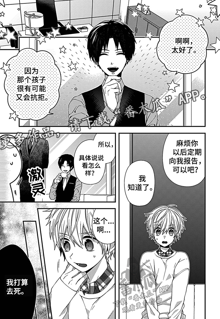 《走向终点》第5章小孩 第1页