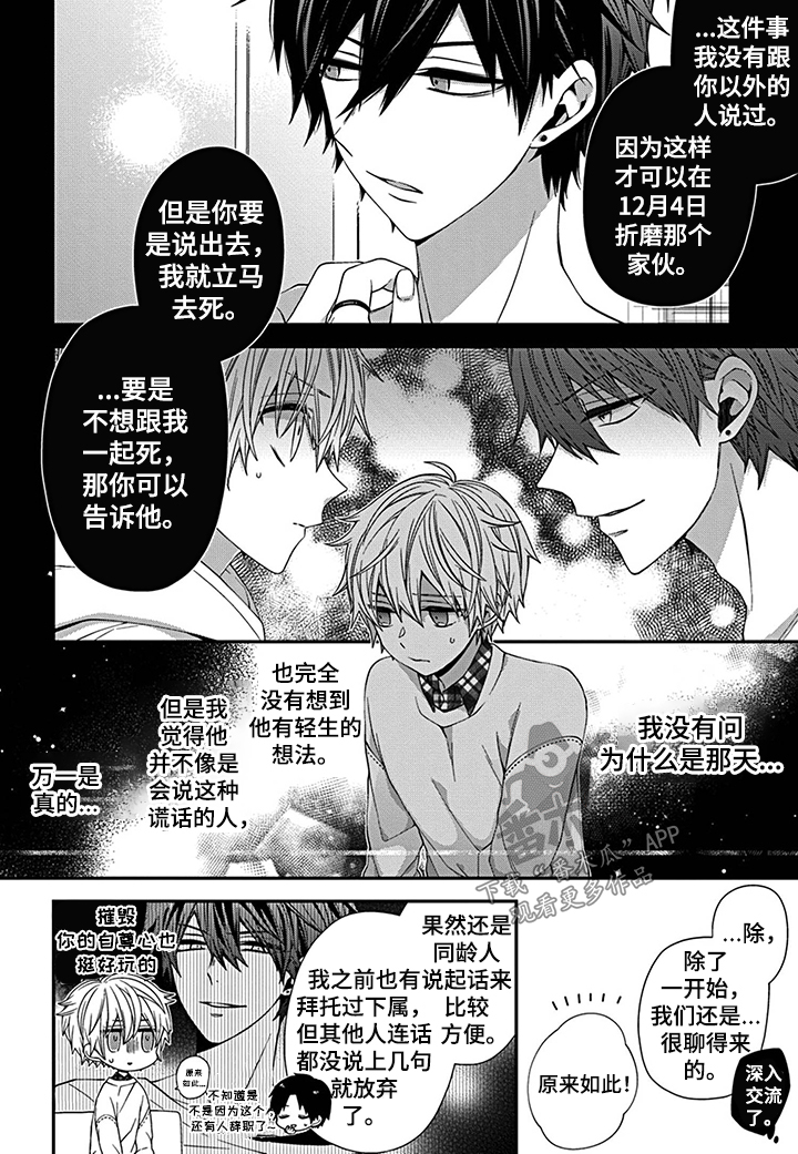 《走向终点》第5章小孩 第2页