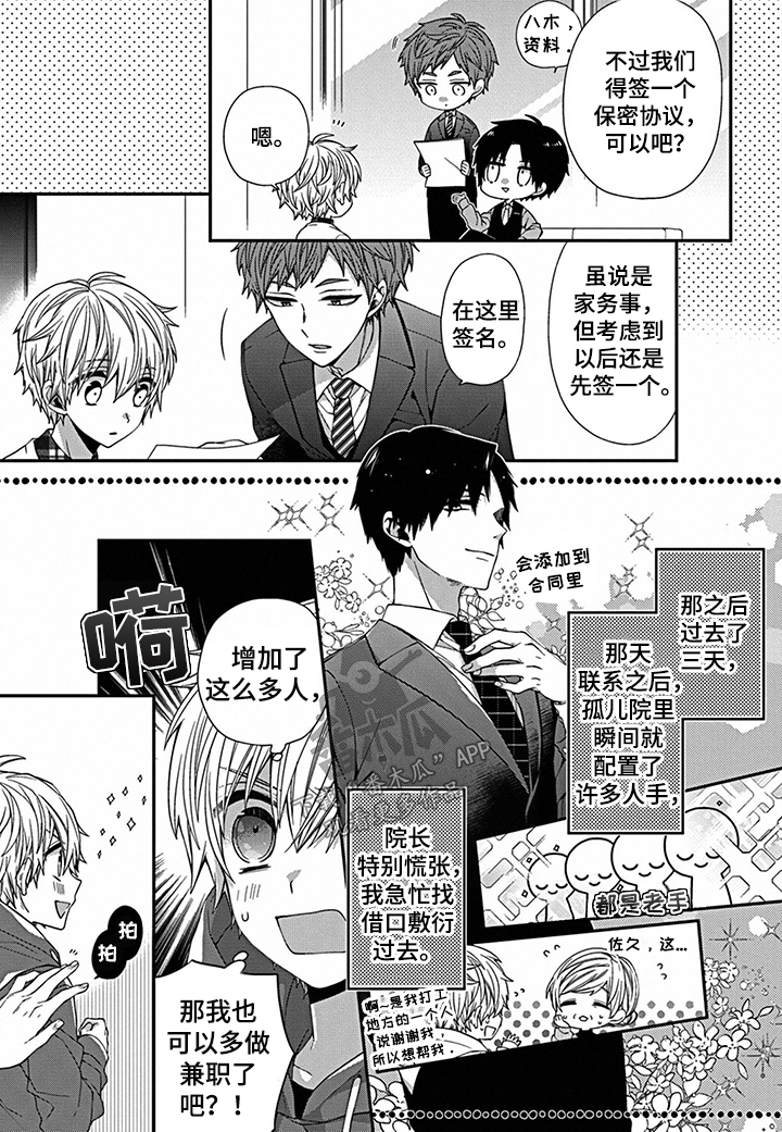 《走向终点》第5章小孩 第3页