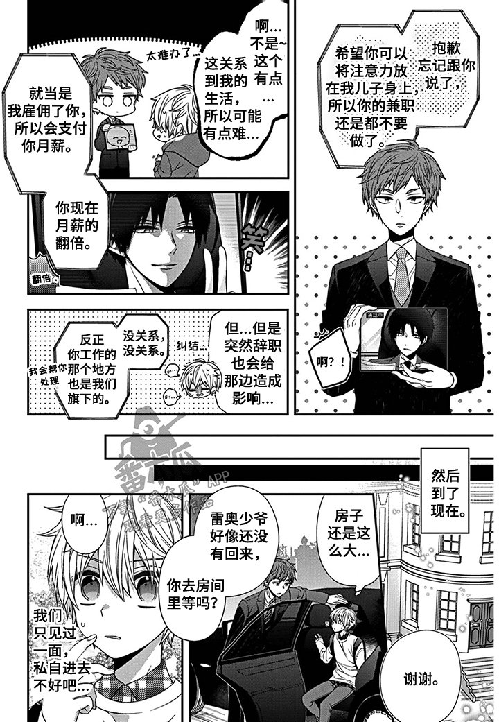 《走向终点》第5章小孩 第4页