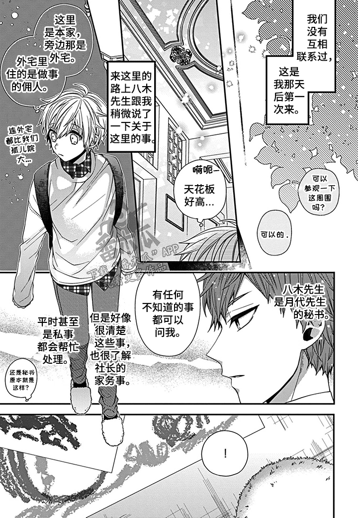 《走向终点》第5章小孩 第5页
