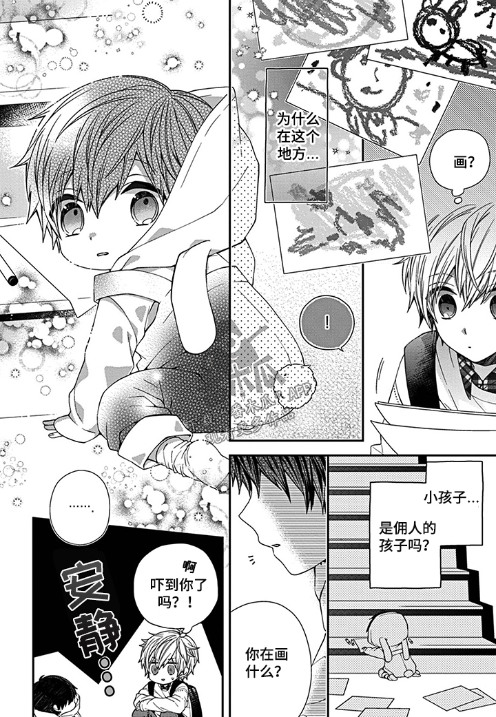 《走向终点》第5章小孩 第6页