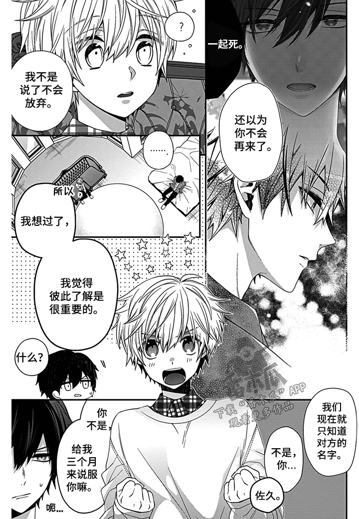 《走向终点》第7章不是好人 第1页