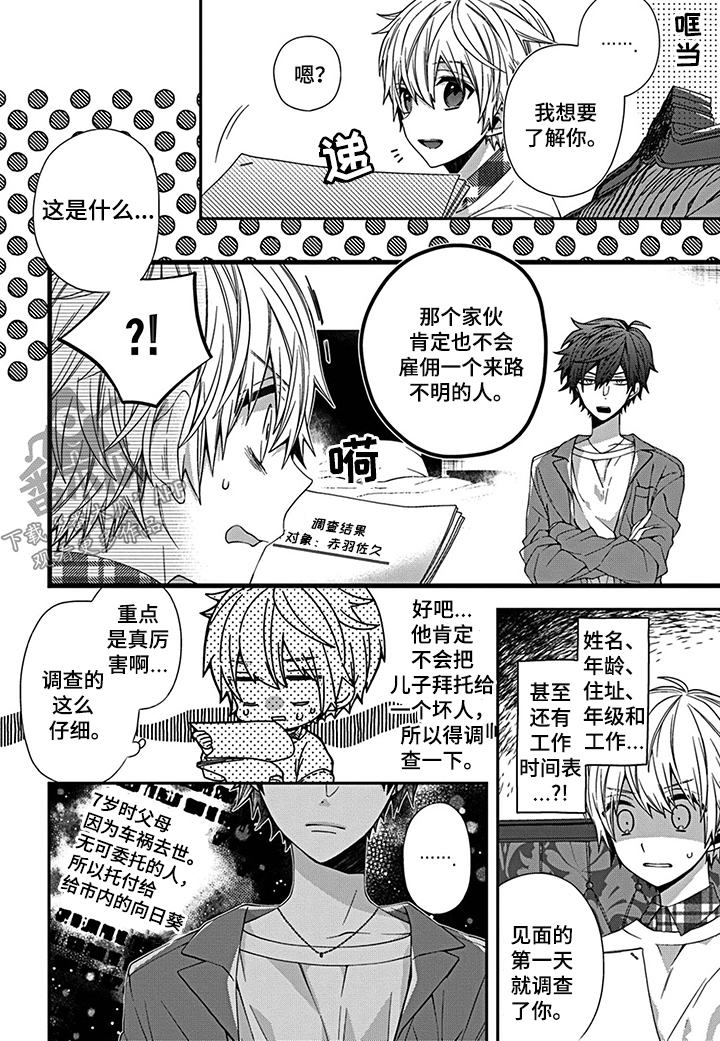 《走向终点》第7章不是好人 第2页