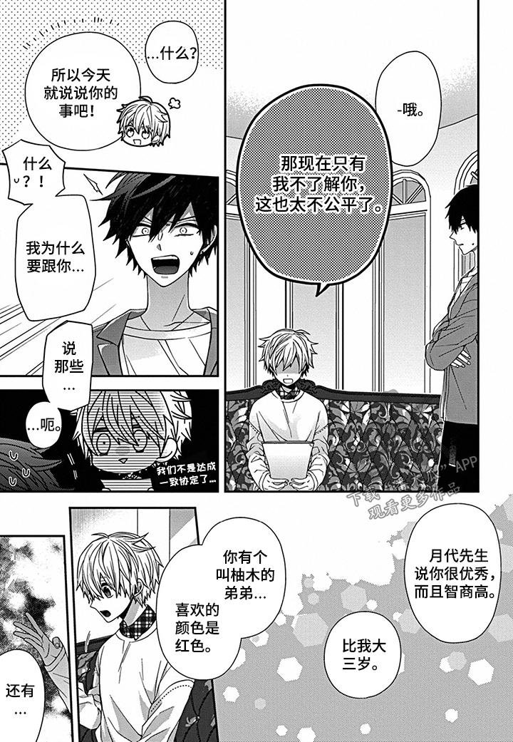 《走向终点》第7章不是好人 第3页