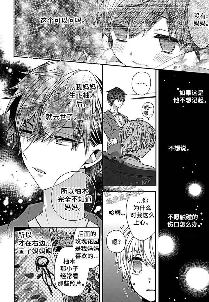 《走向终点》第7章不是好人 第4页