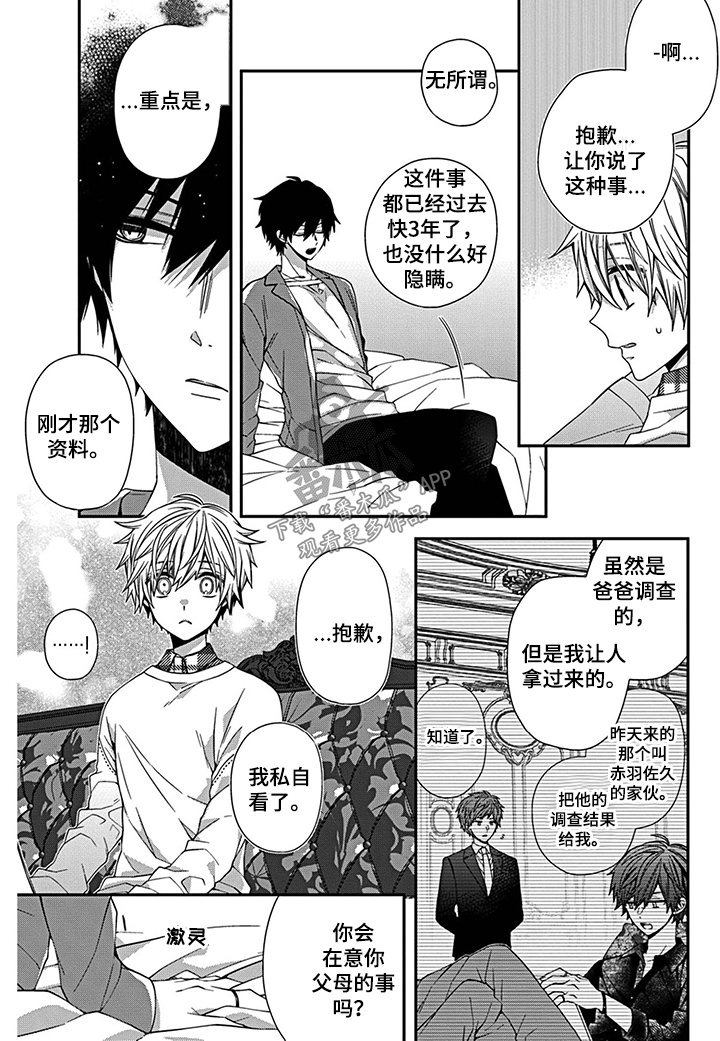 《走向终点》第7章不是好人 第5页