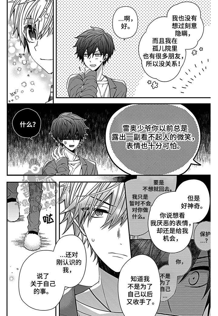 《走向终点》第7章不是好人 第6页