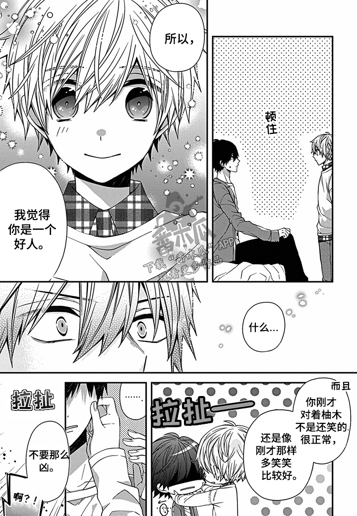 《走向终点》第7章不是好人 第7页