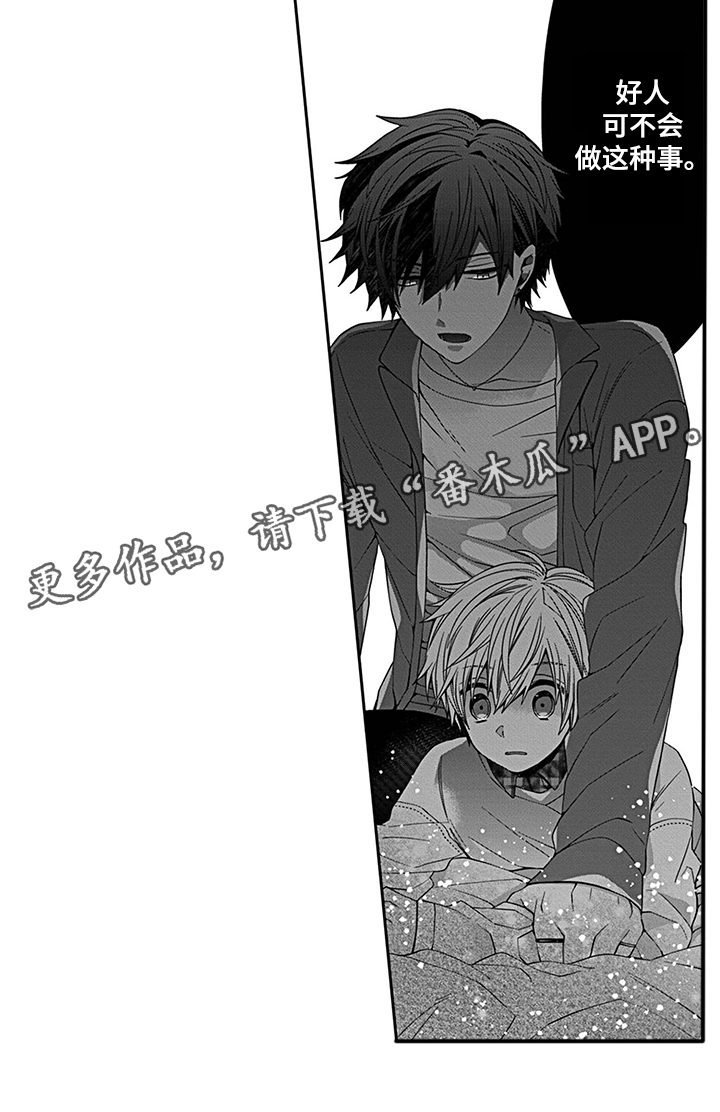 《走向终点》第7章不是好人 第8页