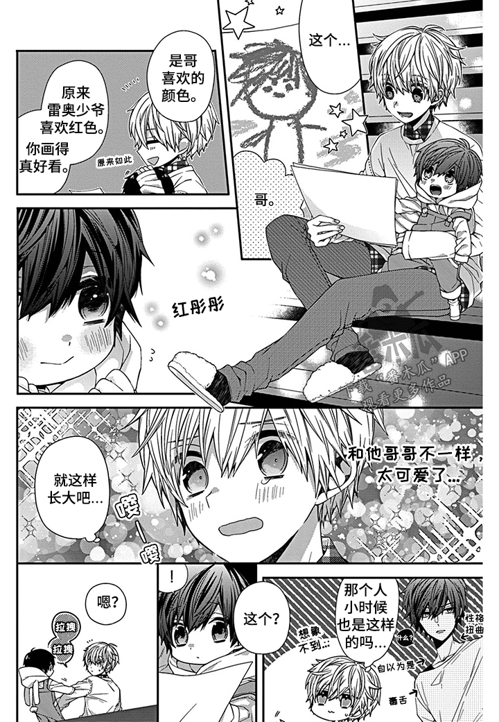 《走向终点》第6章你真的来了 第2页
