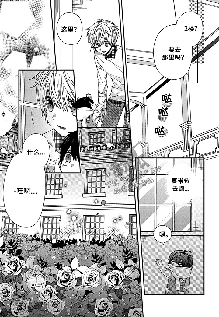 《走向终点》第6章你真的来了 第3页