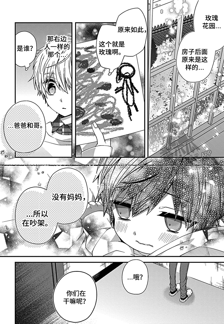 《走向终点》第6章你真的来了 第4页