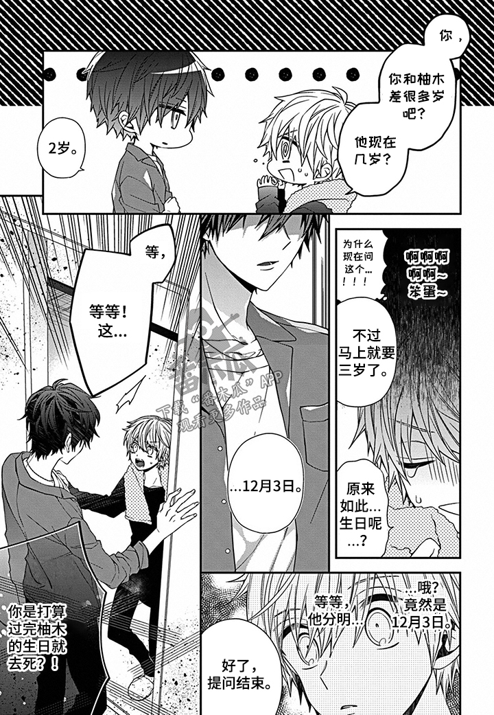 《走向终点》第8章凶恶 第10页