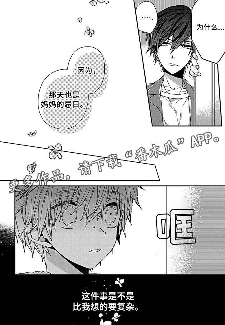 《走向终点》第8章凶恶 第11页