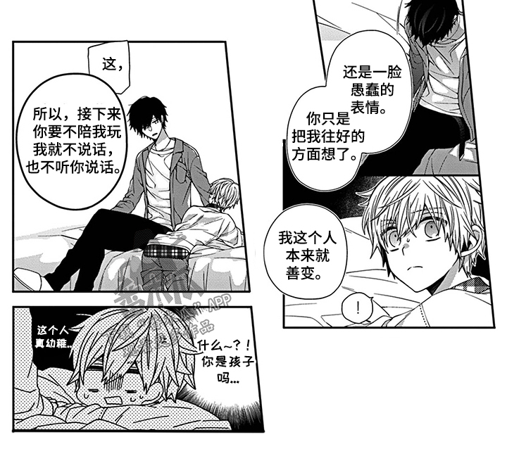 《走向终点》第8章凶恶 第1页