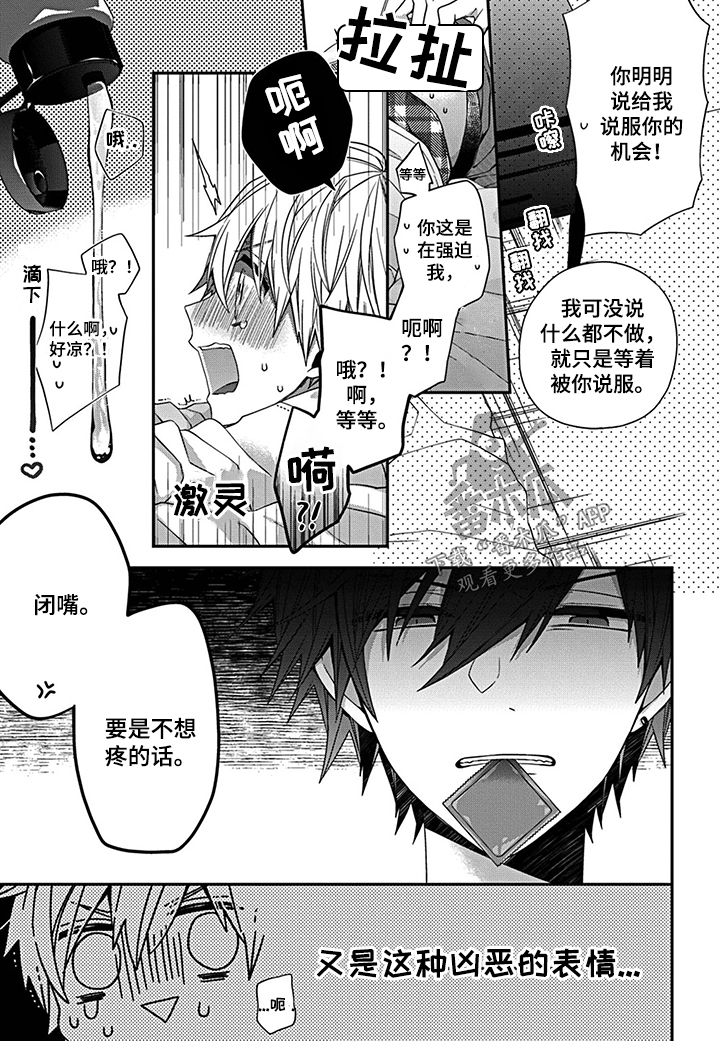 《走向终点》第8章凶恶 第2页