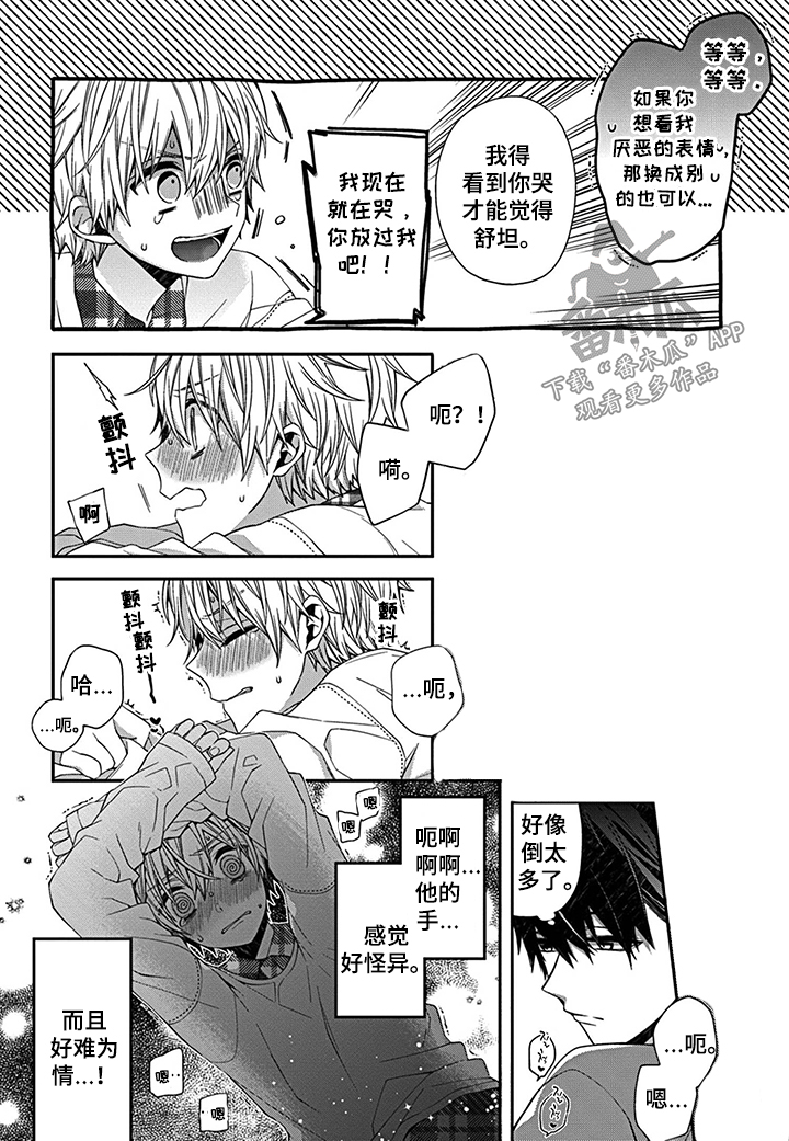 《走向终点》第8章凶恶 第3页