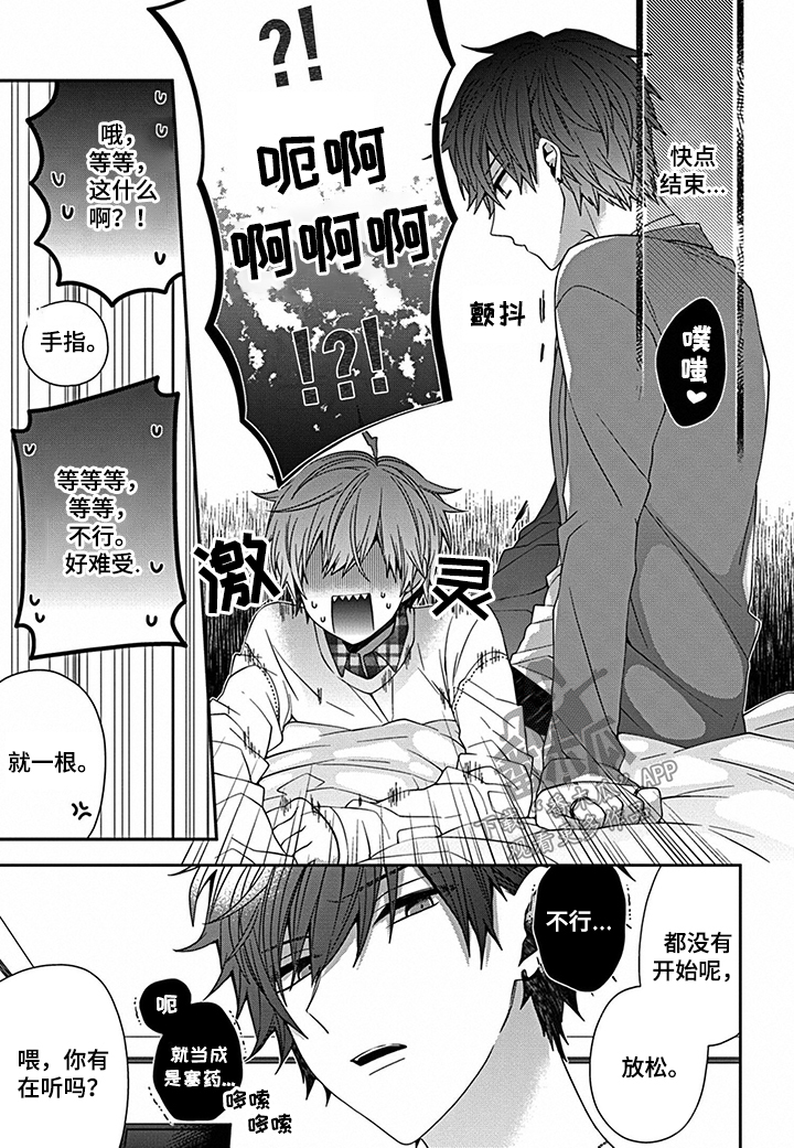 《走向终点》第8章凶恶 第4页