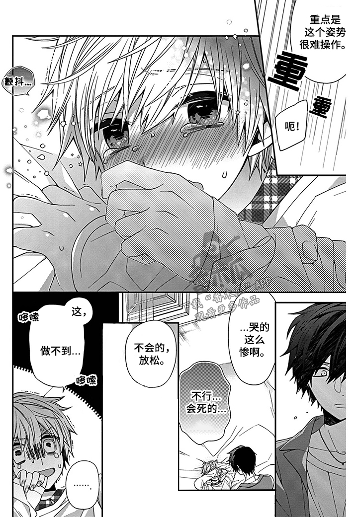 《走向终点》第8章凶恶 第5页