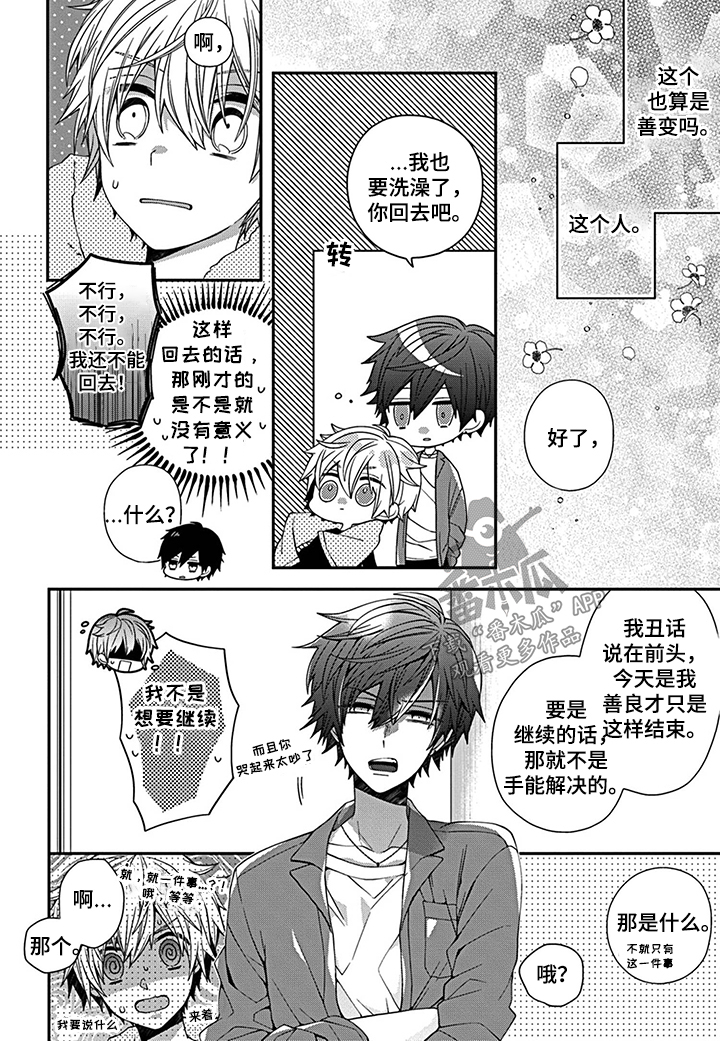 《走向终点》第8章凶恶 第9页