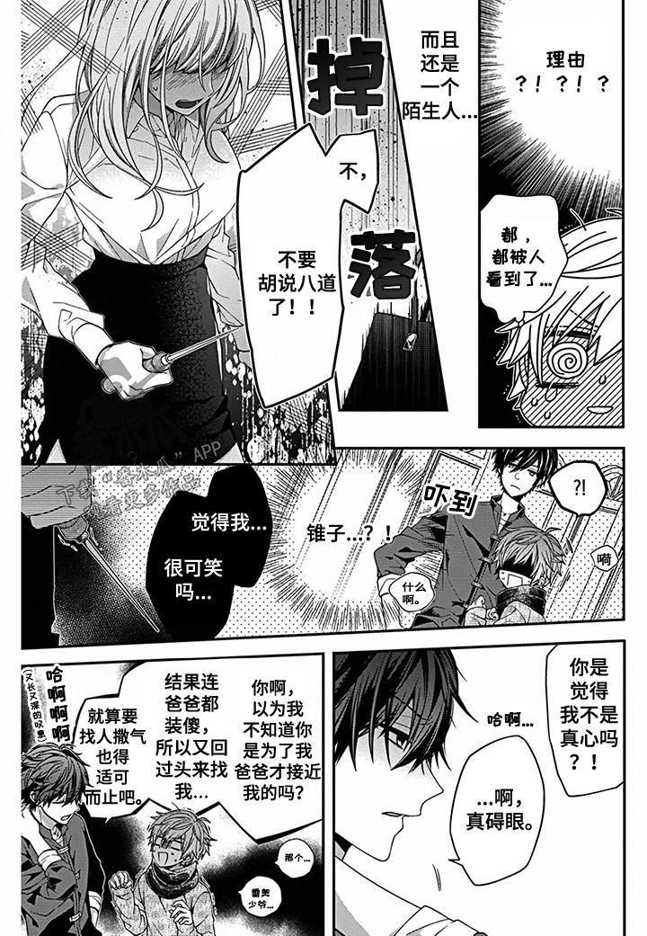 《走向终点》第10章惊险刺杀 第2页
