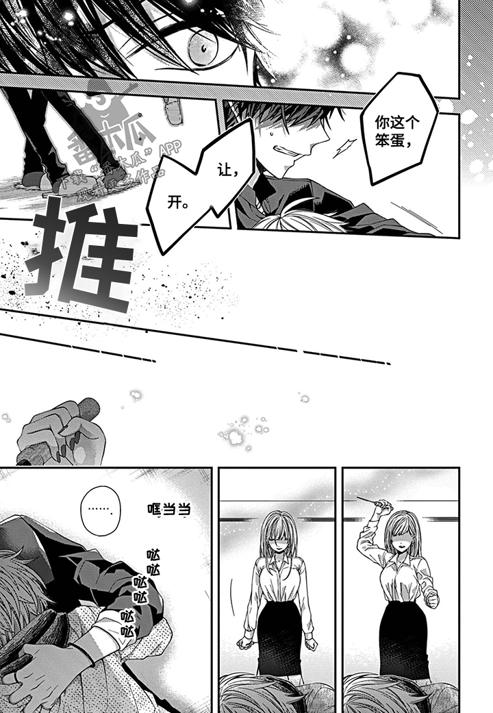 《走向终点》第10章惊险刺杀 第4页