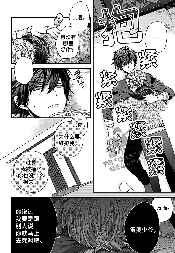 《走向终点》第10章惊险刺杀 第5页