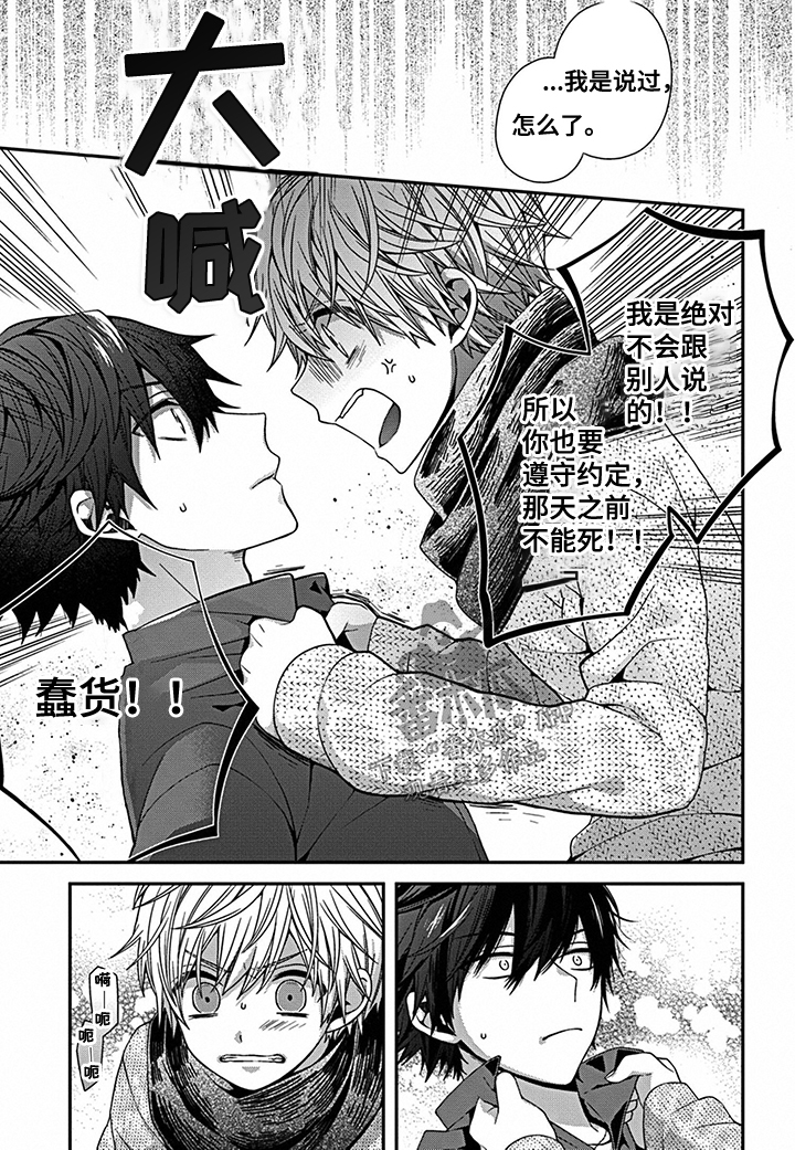 《走向终点》第10章惊险刺杀 第6页