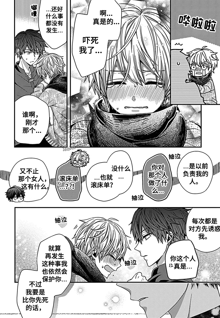 《走向终点》第10章惊险刺杀 第7页