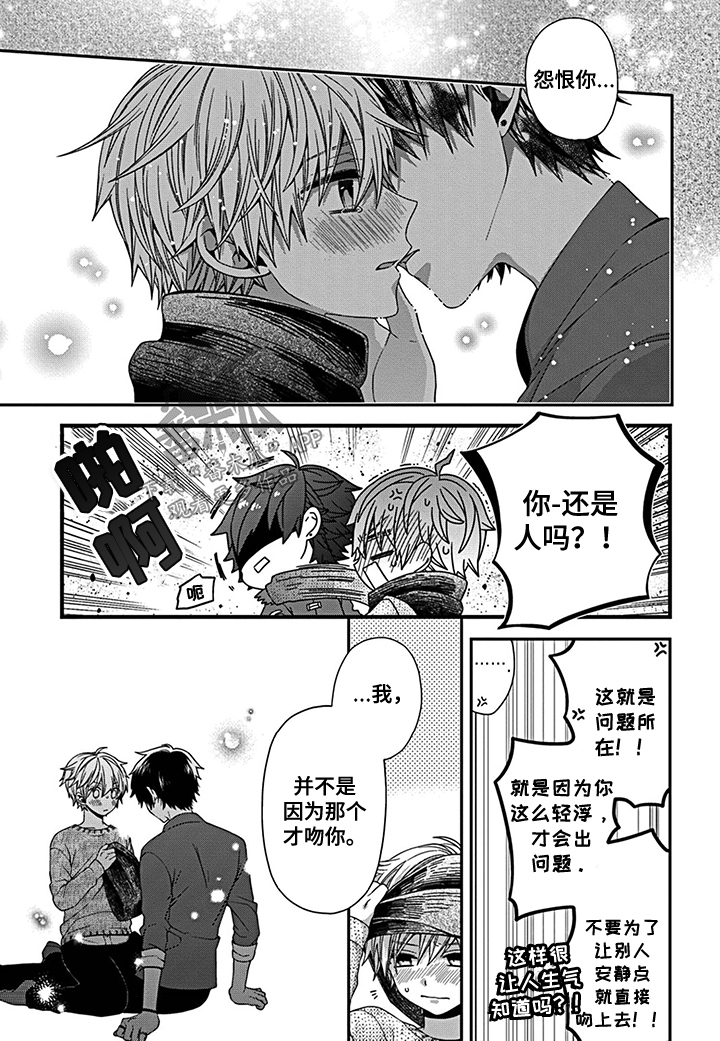 《走向终点》第10章惊险刺杀 第8页