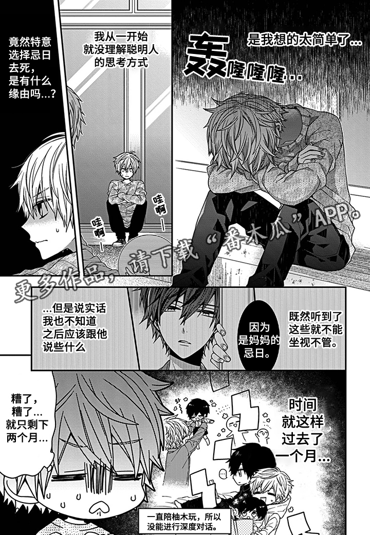 《走向终点》第9章突入修罗场 第1页