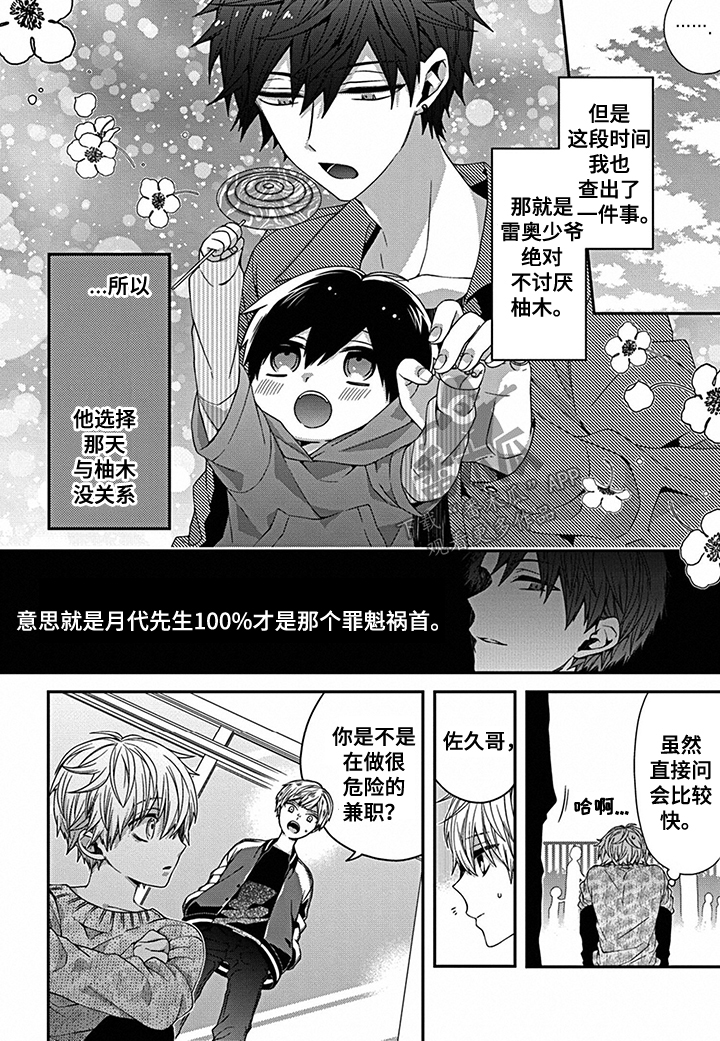 《走向终点》第9章突入修罗场 第2页