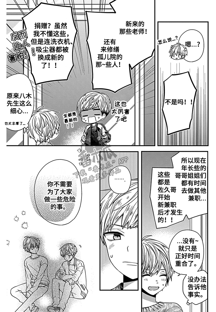 《走向终点》第9章突入修罗场 第3页