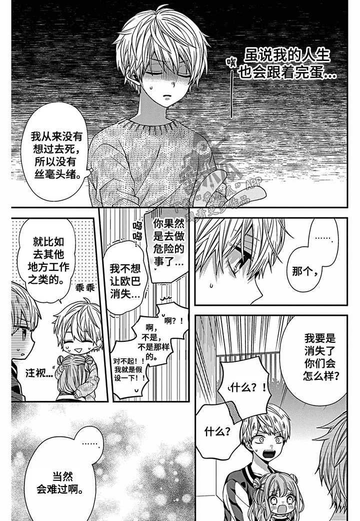 《走向终点》第9章突入修罗场 第5页