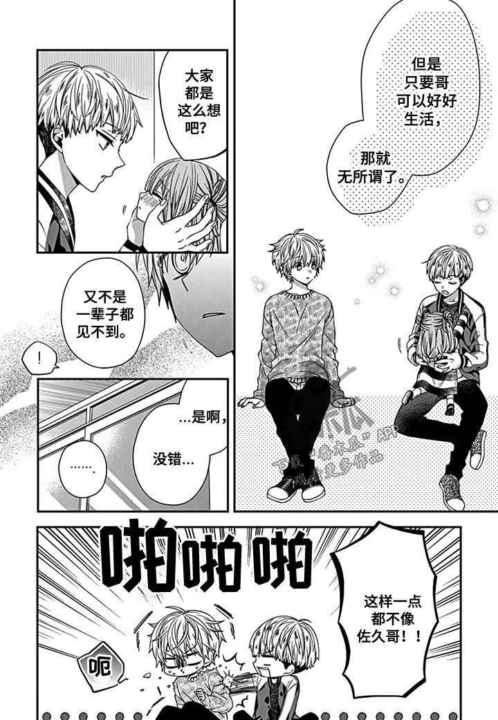 《走向终点》第9章突入修罗场 第6页