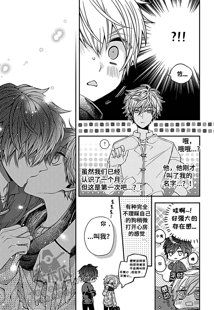 《走向终点》第9章突入修罗场 第9页