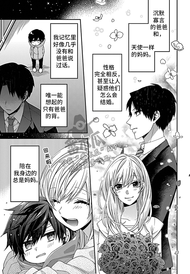 《走向终点》第12章急转直下 第1页